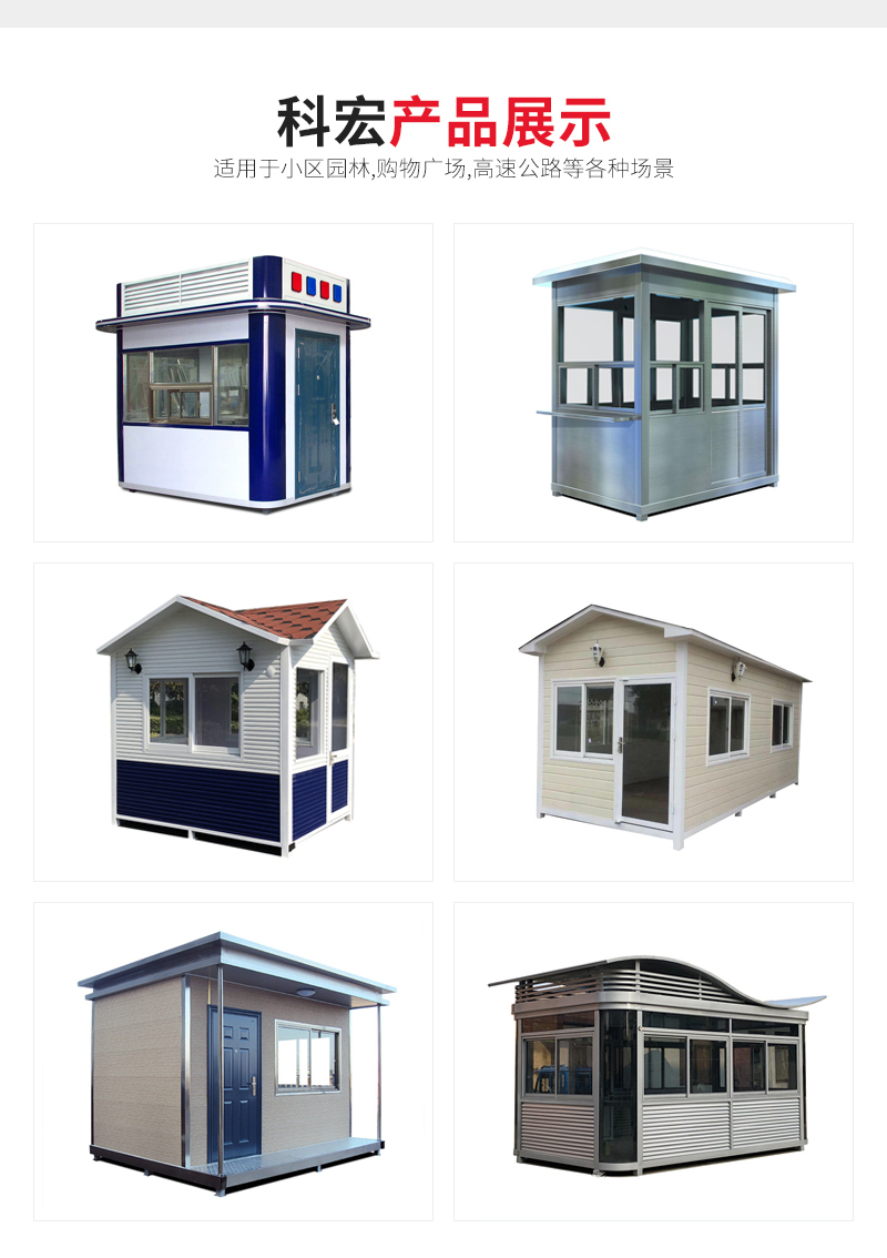 保安亭值班室的圖片